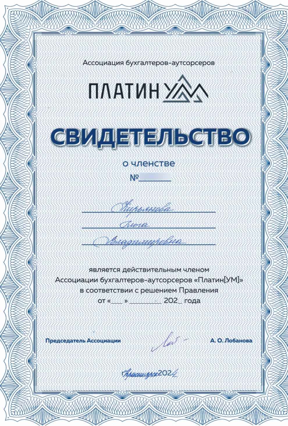 лидер бухгалтерского аутсорсинга