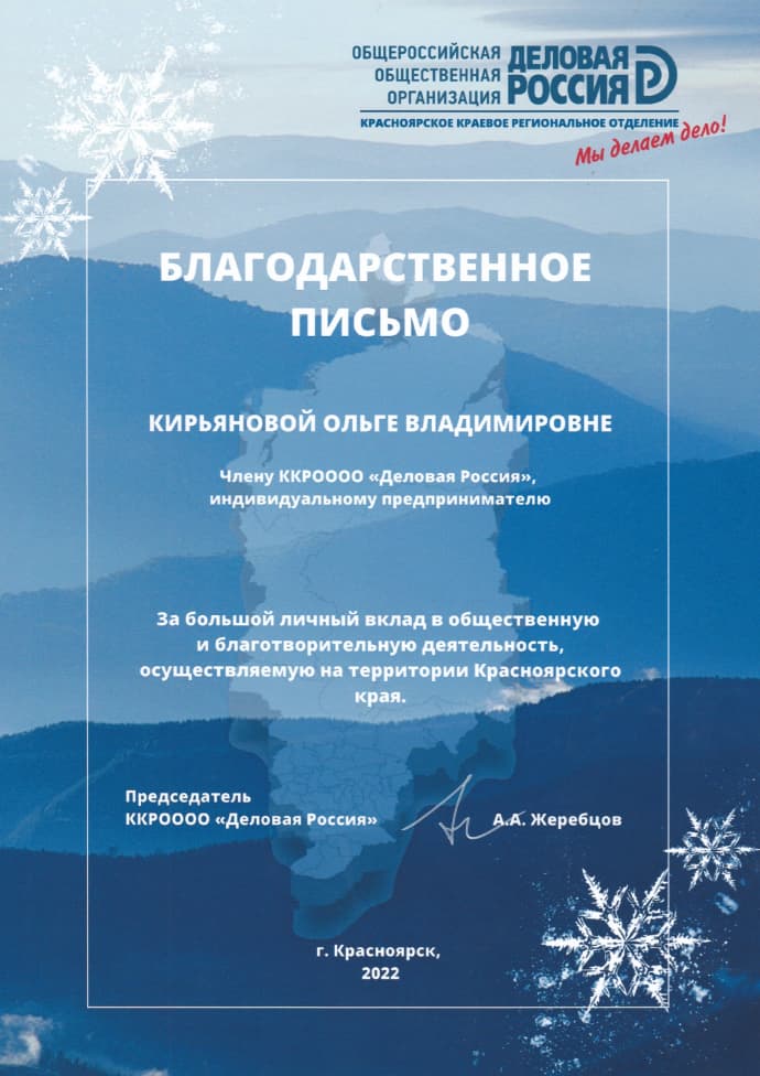 благодарственное письмо 2022 года