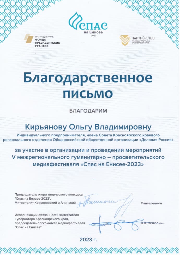 благодарственное письмо 2023 года