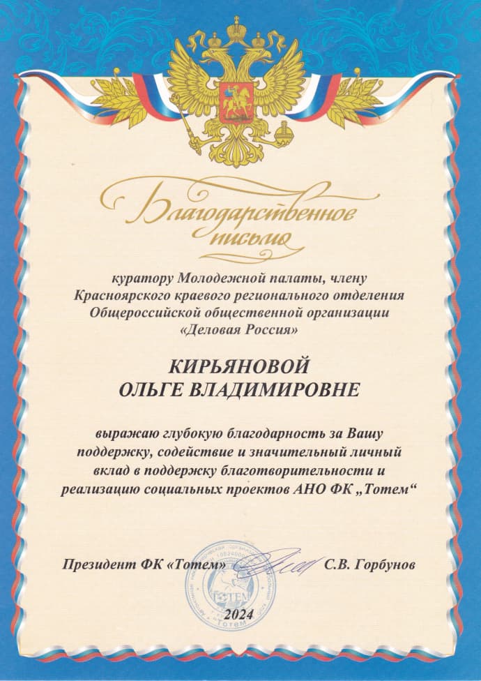 благодарственное письмо 2024 года