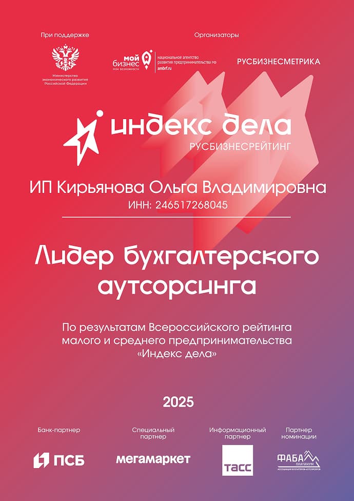 лидер бухгалтерского аутсорсинга