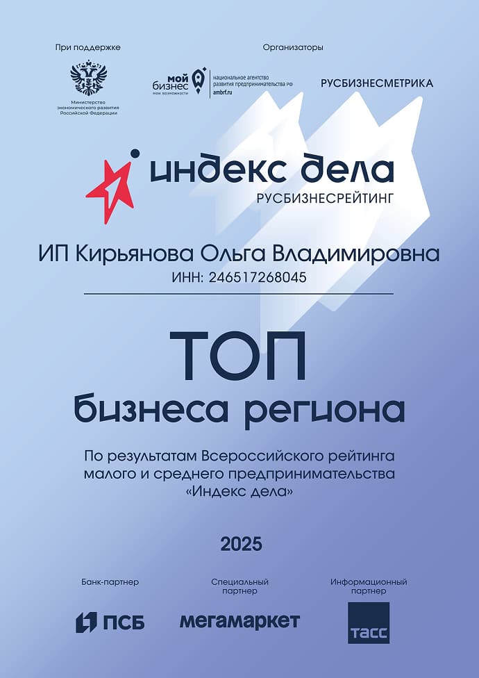 топ бизнеса региона