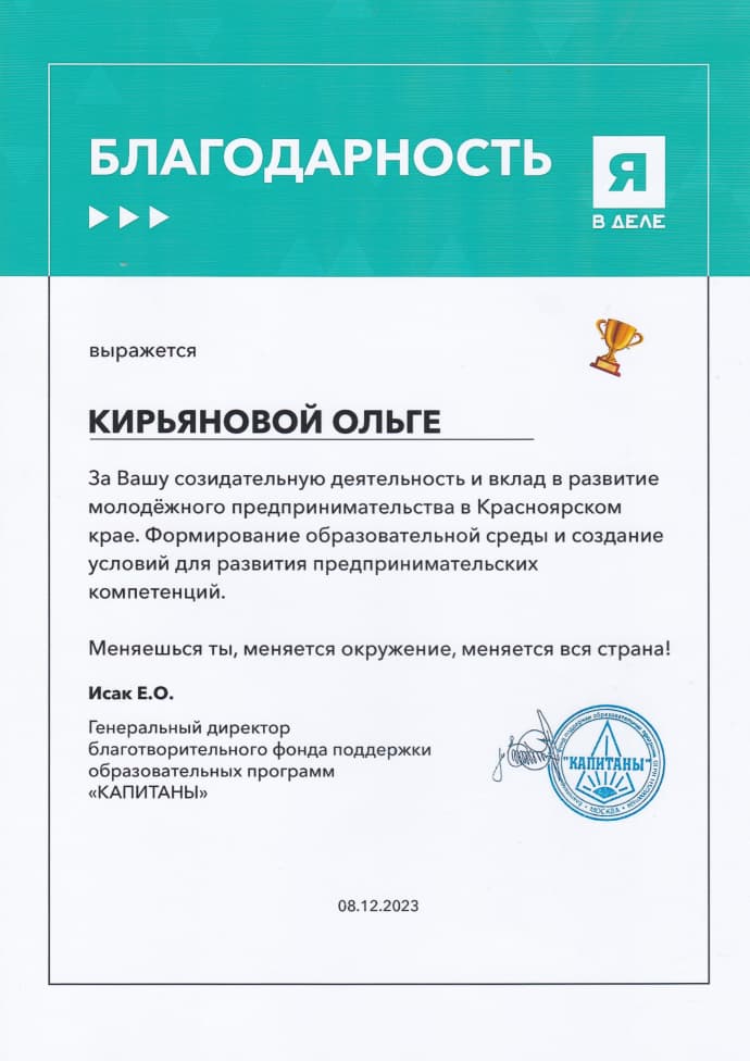 благодарственное письмо 2023 года от Я в деле