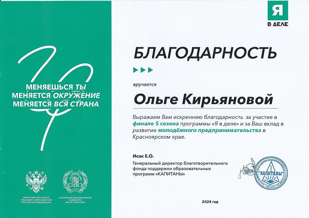 благодарственное письмо 2024 года от Я в деле